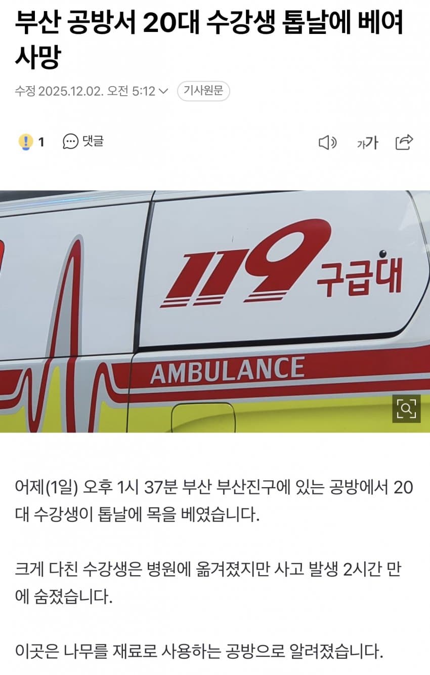 부산 공방 톱날 사건 결론 나옴