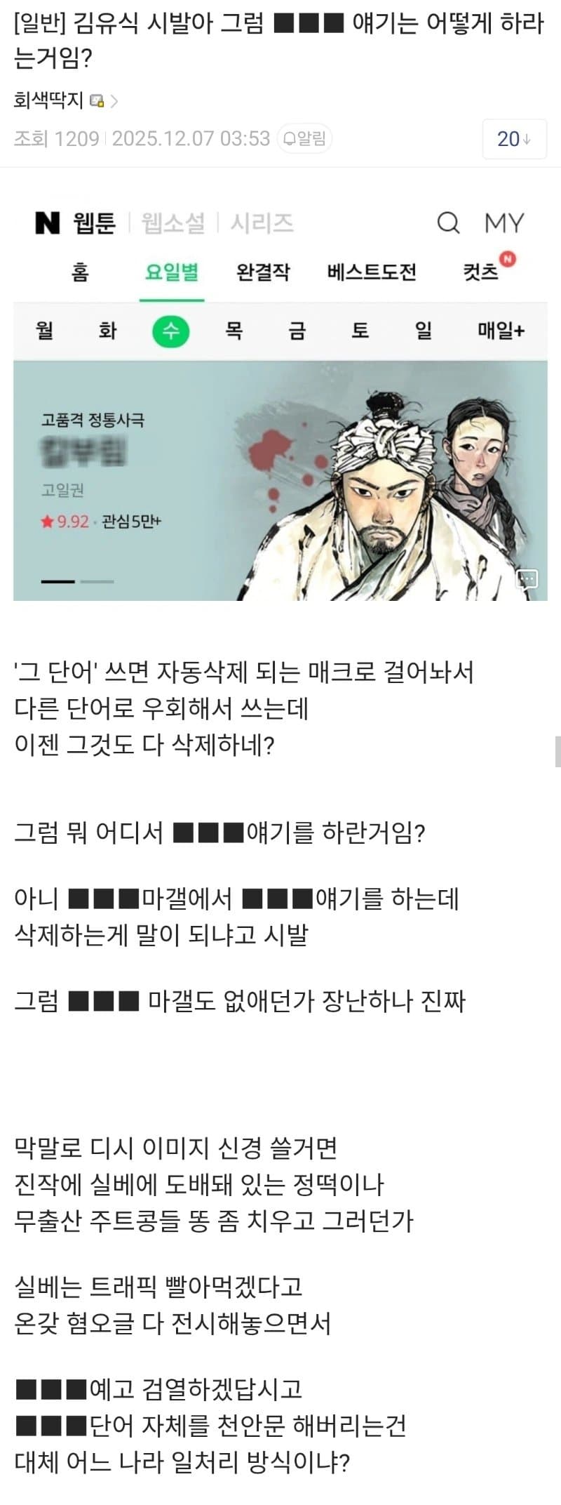 실시간 디시 검열 근황 ㄷㄷ