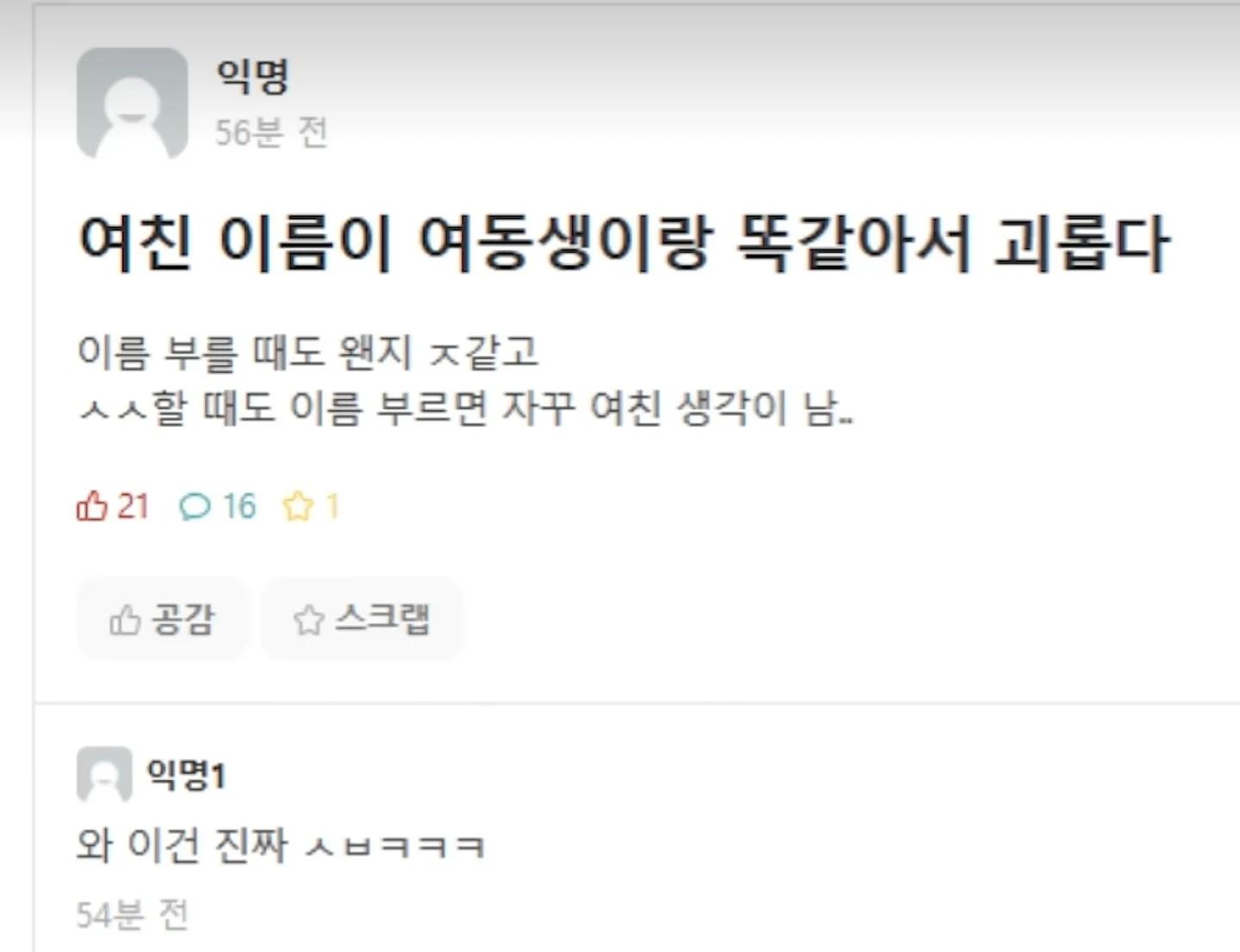 여친 이름이 동생임