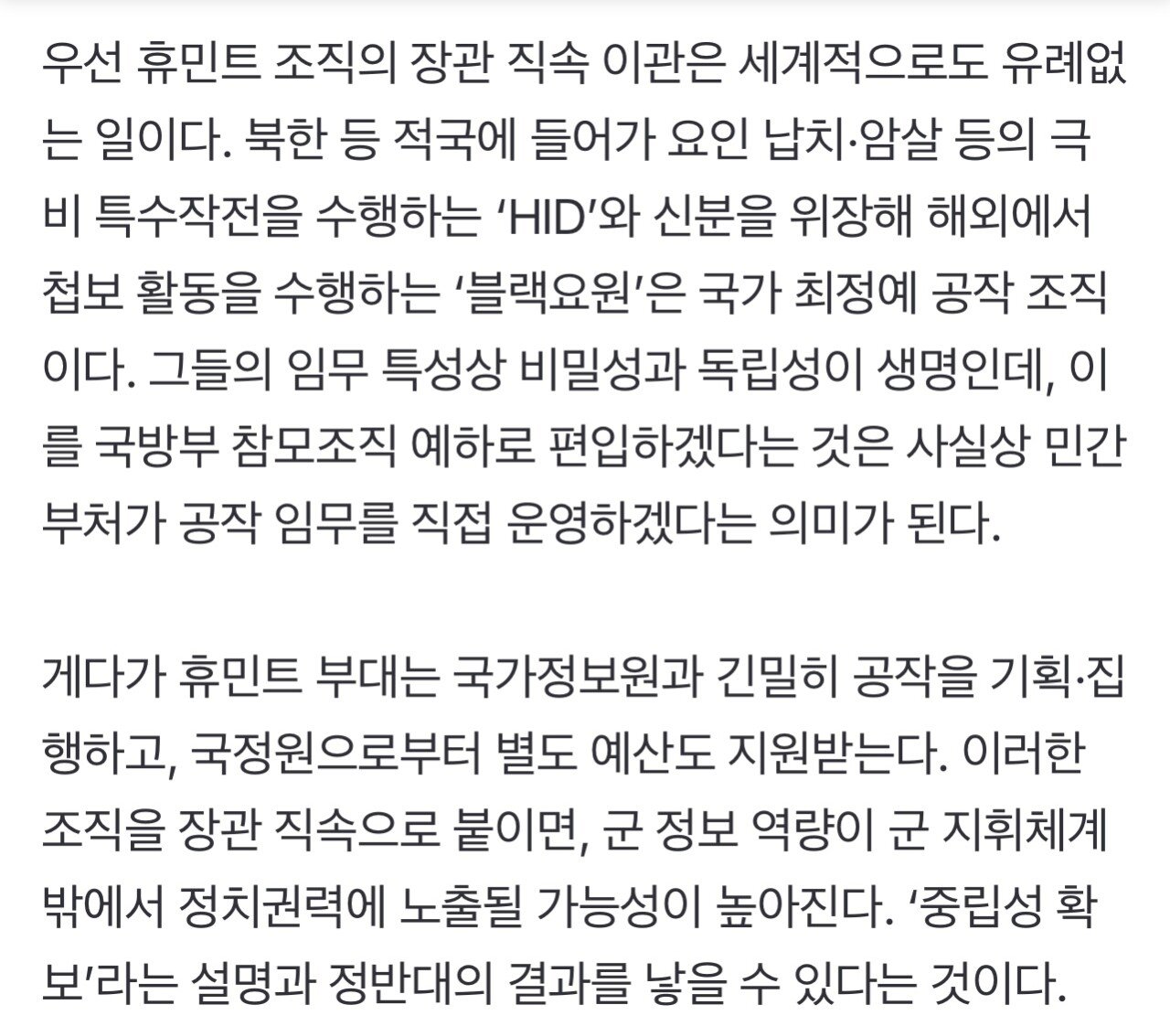 내년부터 100여단 국방부 장관 직속 편제