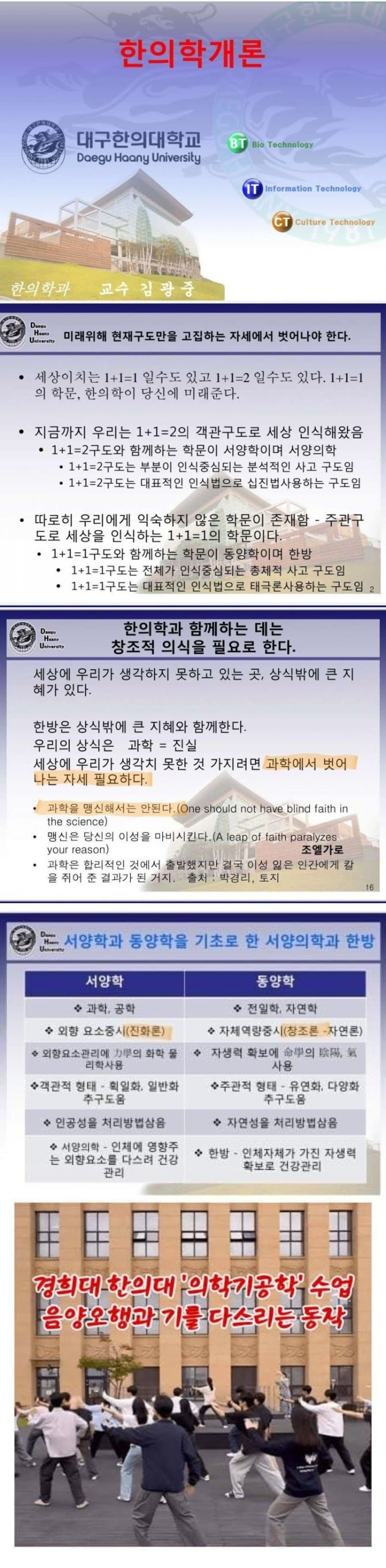 요즘 한의대 수업 수준.shock