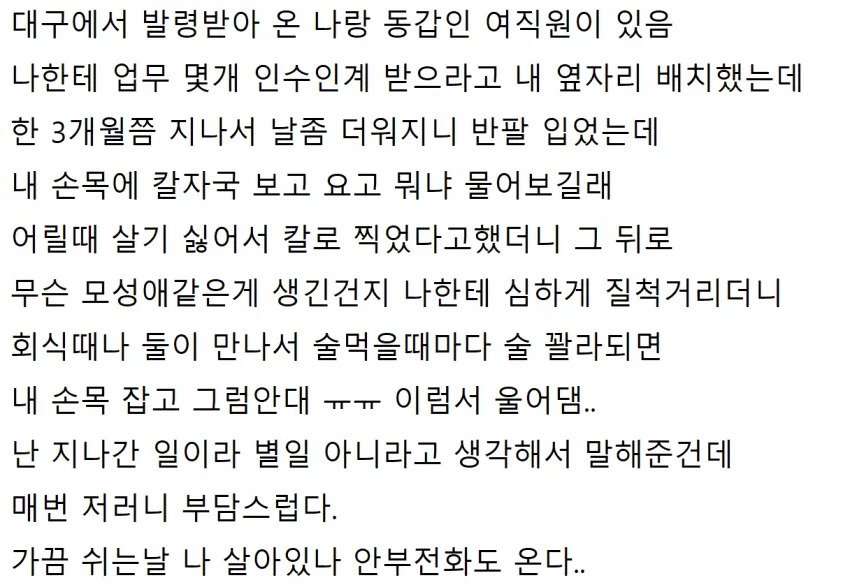 동갑 여직원이 술 먹으면 내 손목 잡고 울어