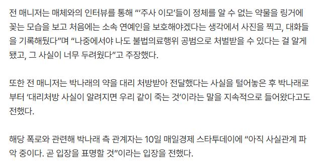 박나래, 2차 폭로에 "아직 사실관계 파악중"