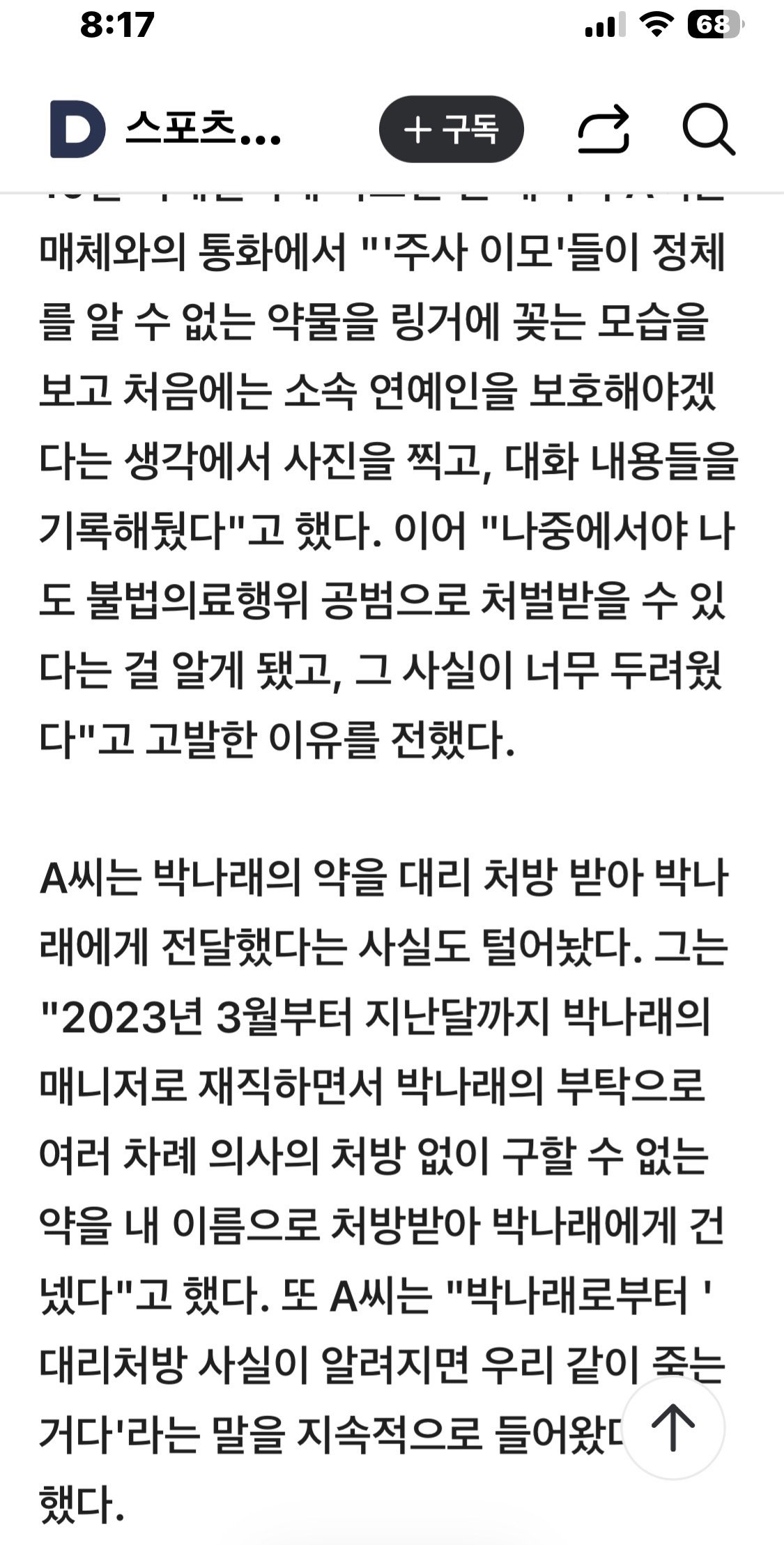 "들키면 같이 죽어"… 박나래 '전 매니저 명의 대리처방' 폭로 파문