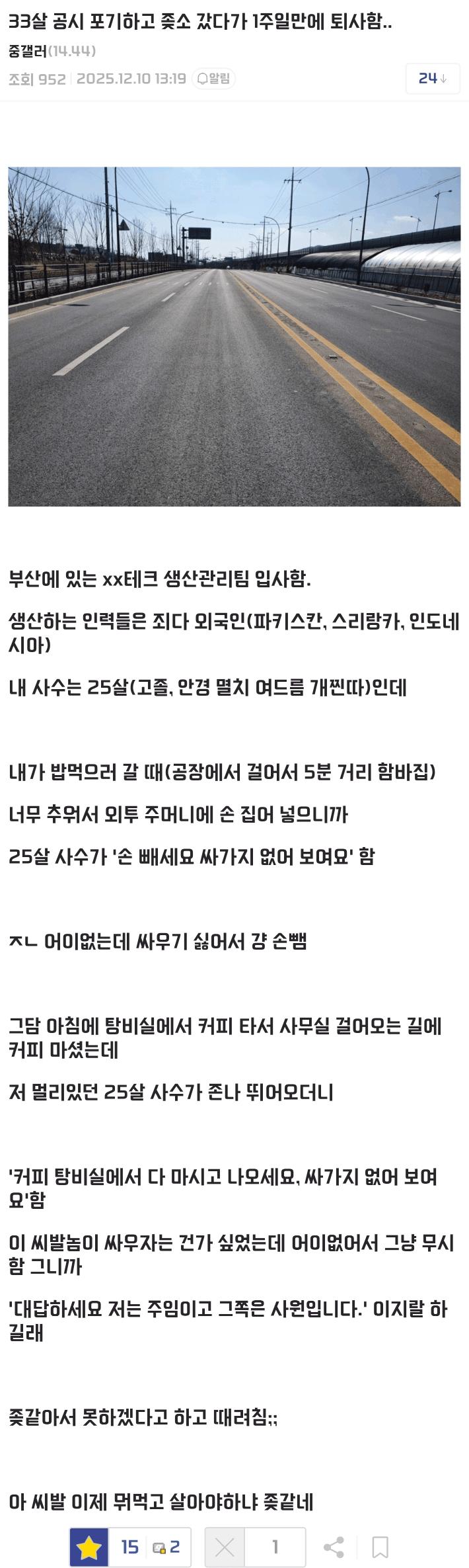 33살 공시포기하고 좆소 갔다가 1주일만에 퇴사했다