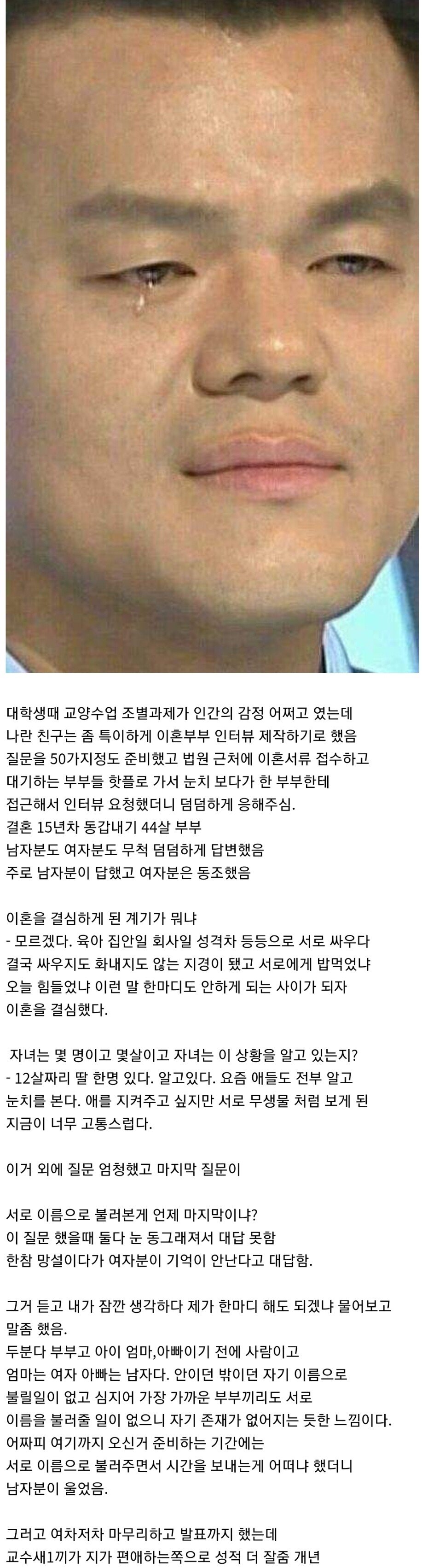 과제로 이혼부부 실제로 인터뷰한 썰