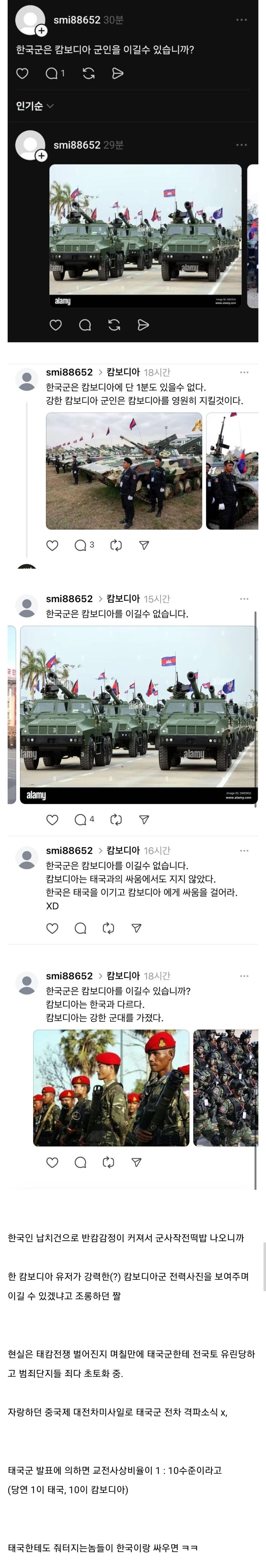 한국군은 캄보디아 군대를 이길 수 있습니까?