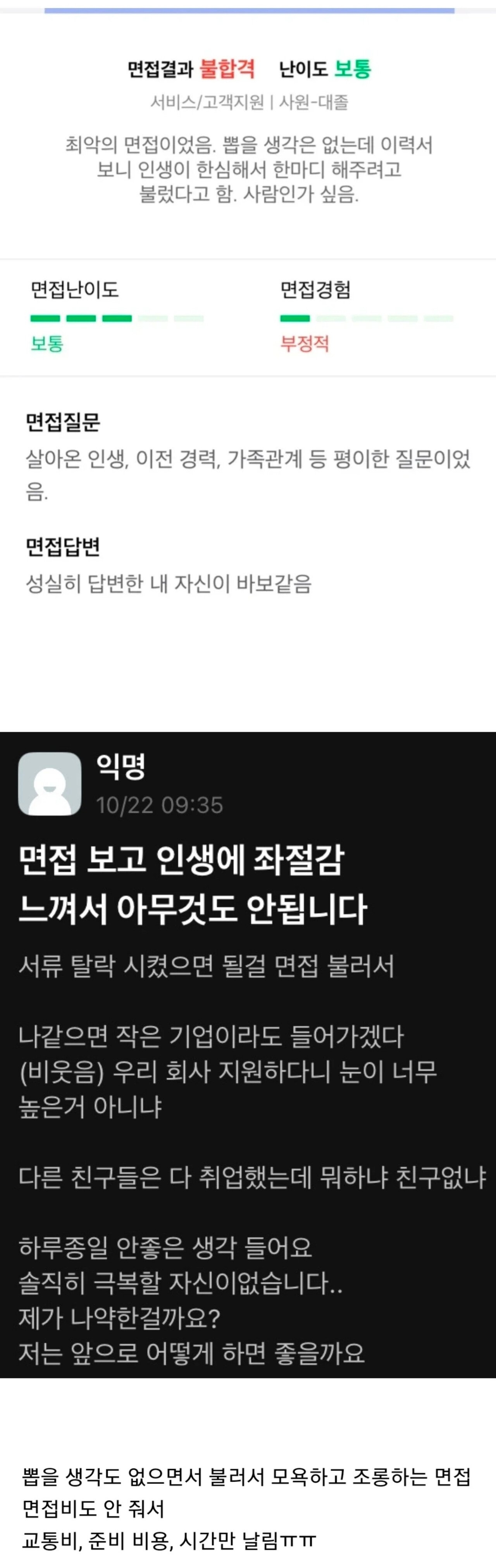 의외로 이런 면접 후기 많음