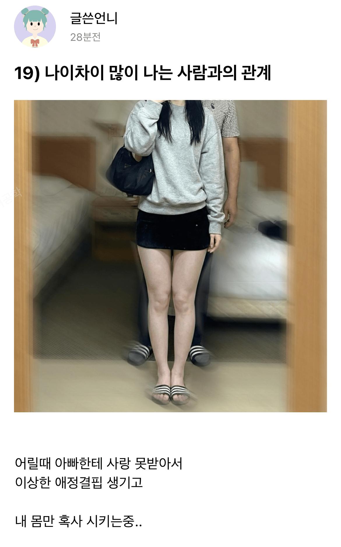 ㅇㅎ) 20살 애정결핍녀와 50대 중년 관계