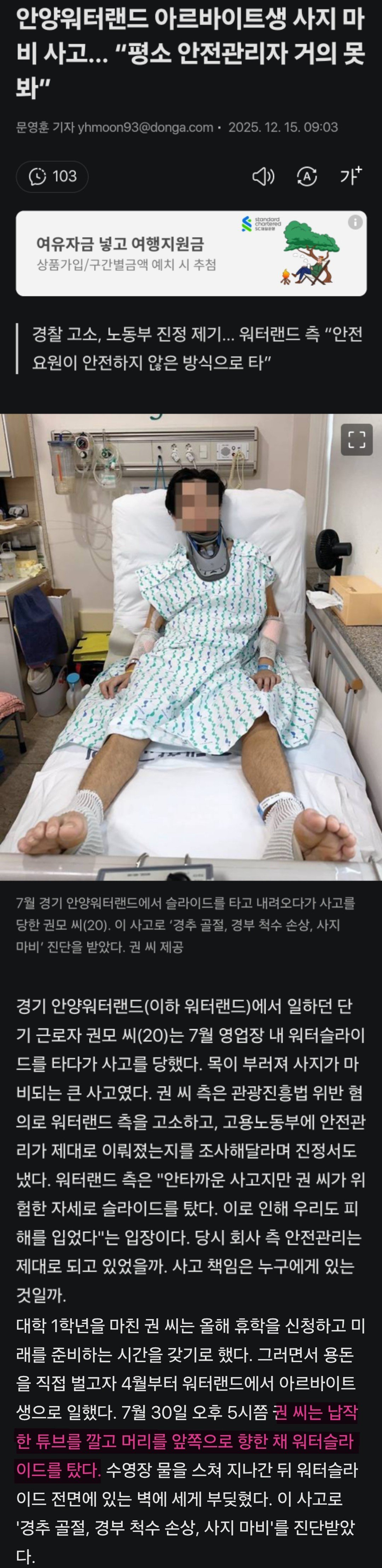 워터랜드 알바하다가 사지마비된 대학생의 눈물.gisa