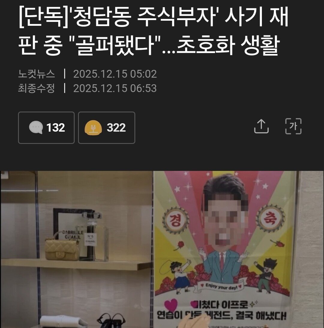 청담동 주식부자 재판중 골퍼됨 ㄷㄷ