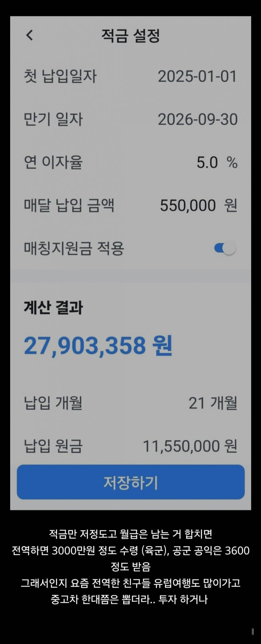 요즘 공군 전역자 적금 근황 ㅎㄷㄷ