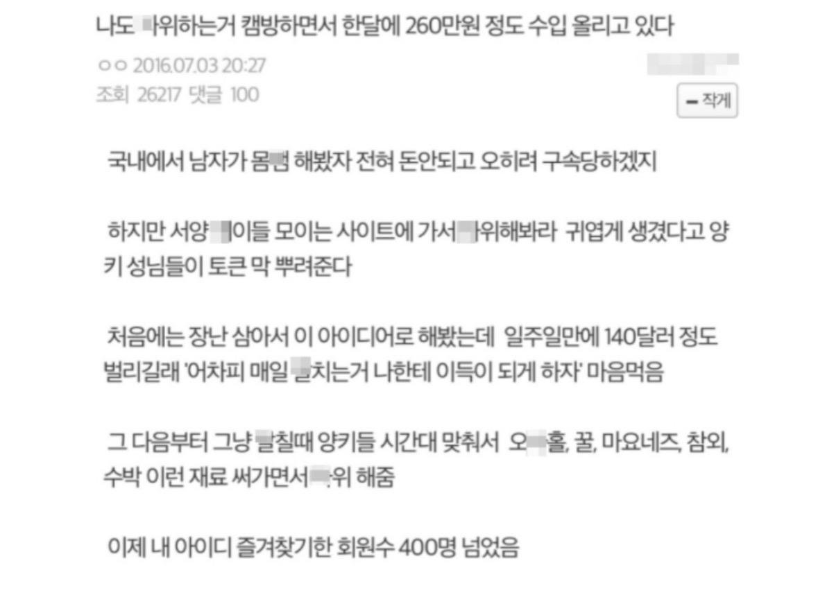 딸치면서 월 260만원 수입 ㄷㄷㄷ