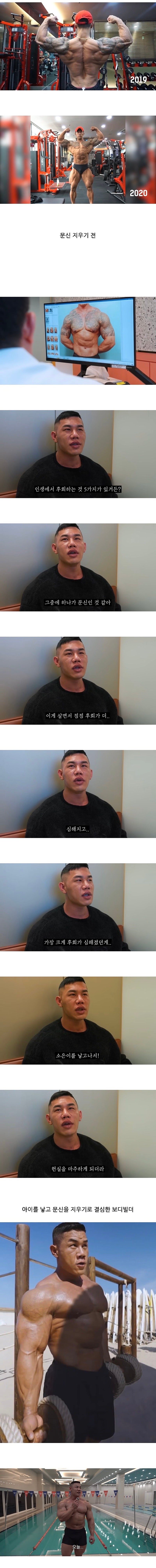 문신 지우고 이미지 달라진 보디빌더