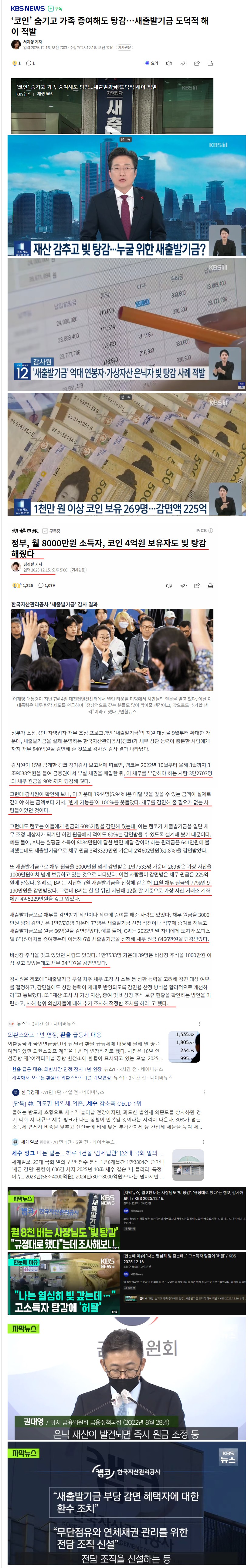 월 8000만원소득자, 코인 4억원보유자도 빚 탕감해줬다