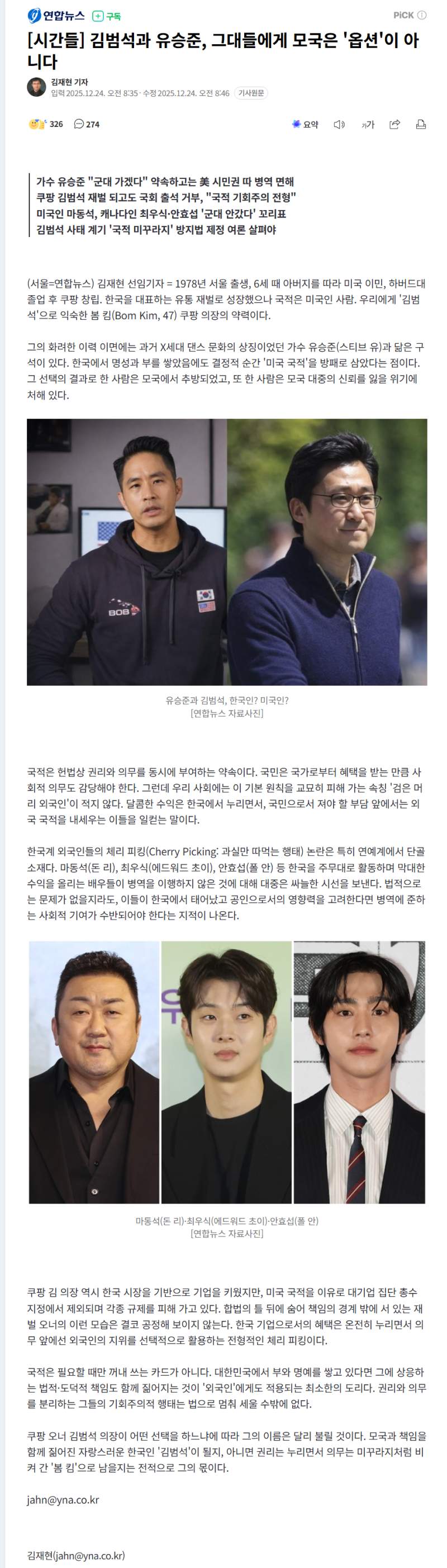 쿠팡과 유승준, 그대들에게 모국은 옵셥이 아니다