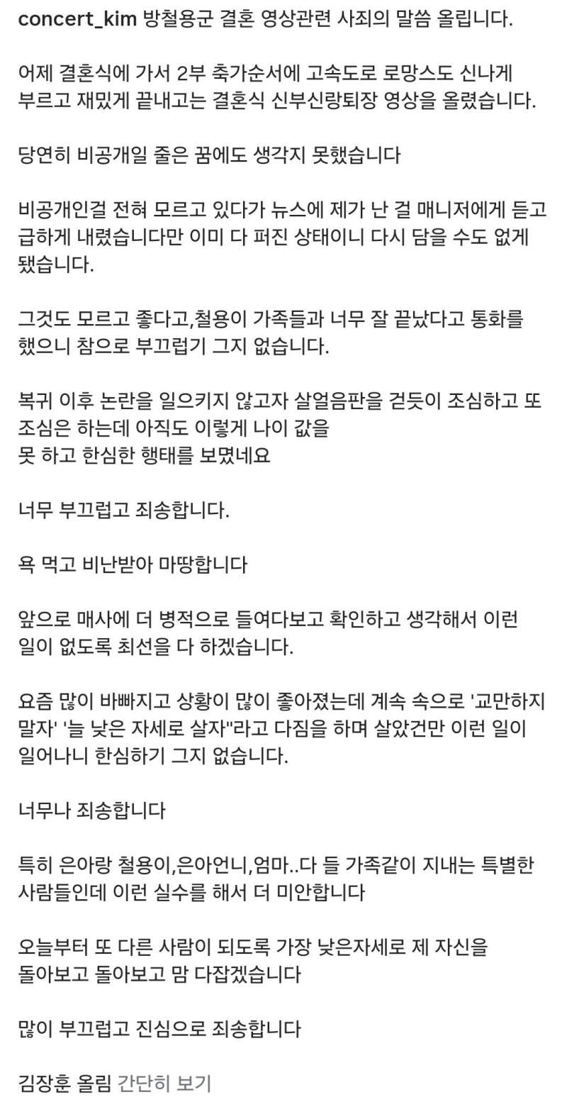 비공개 결혼식 공개했다고 욕먹은 김장훈 사과문 의외의 결말