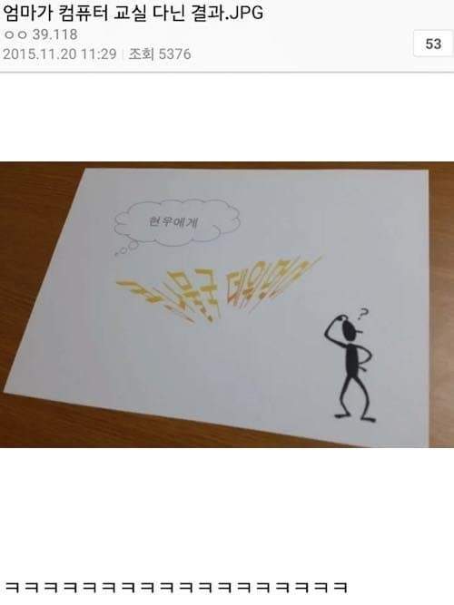 엄마가 컴퓨터 교실 다닌 결과