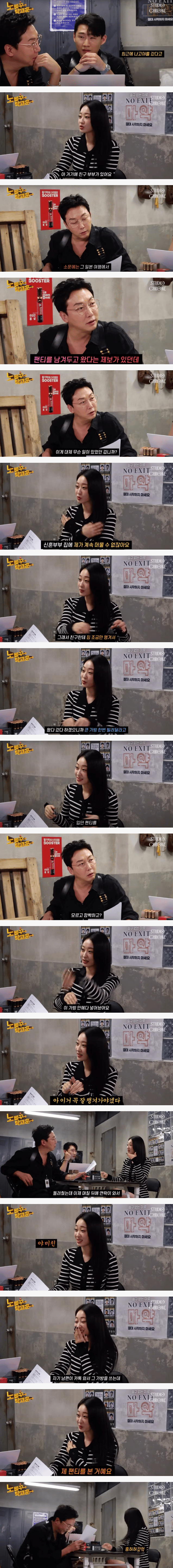 신혼집에 팬티를 놔두고간 경리