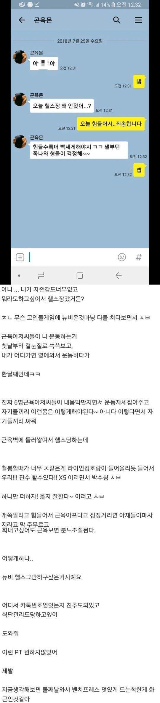 헬스장에서 뉴비냄새를 풍기면..