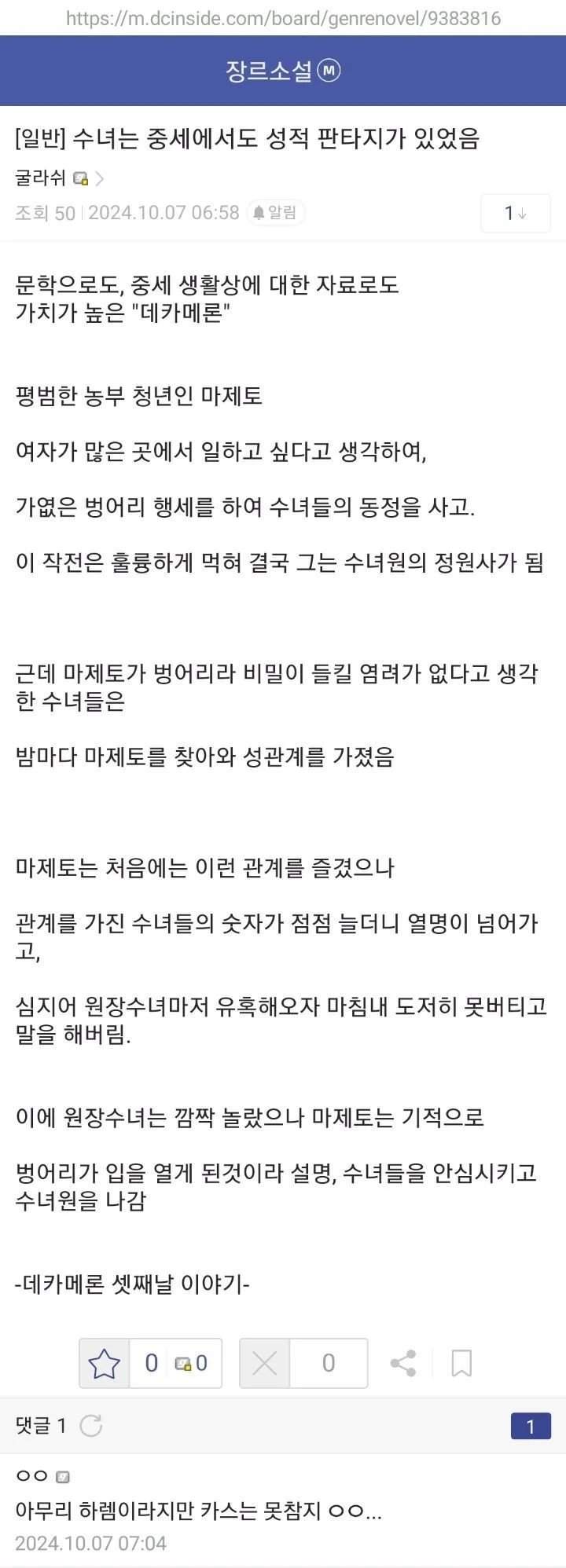 중세 수녀들의 성욕 해소법