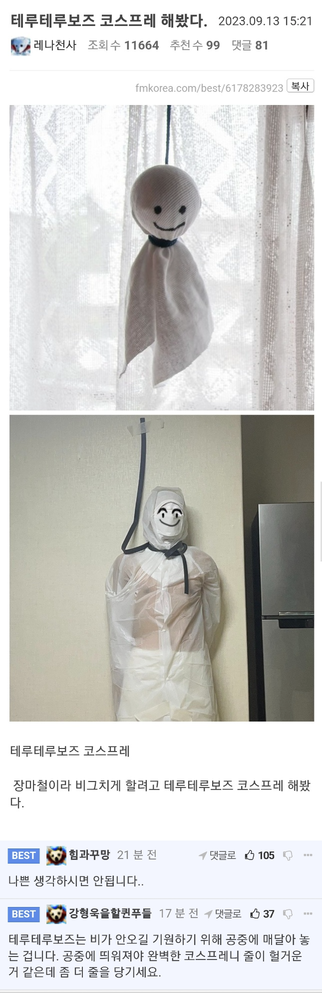 비 그치라고 해본 코스프레