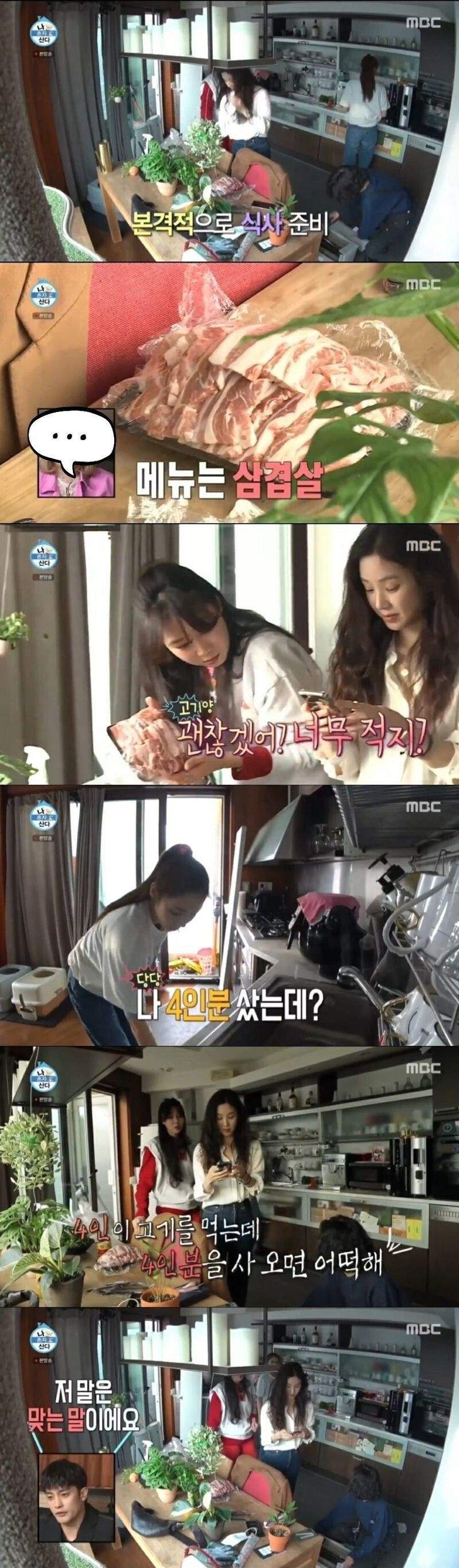 나혼자산다 삼겹살 논란