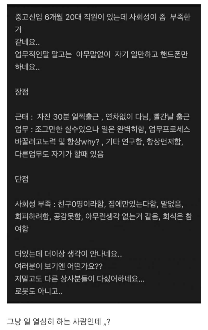 사회성 없는 20대 중고신입 직원