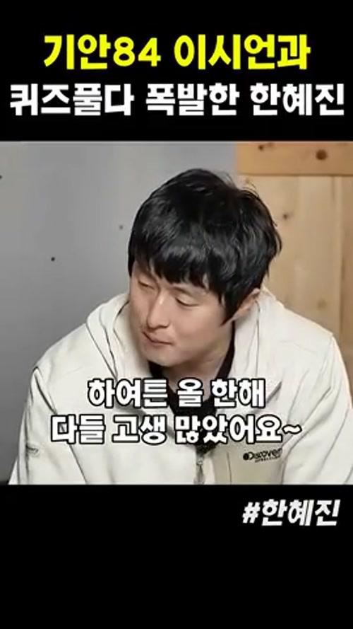 기안84 이시언과 퀴즈 풀다 폭발한 한혜진