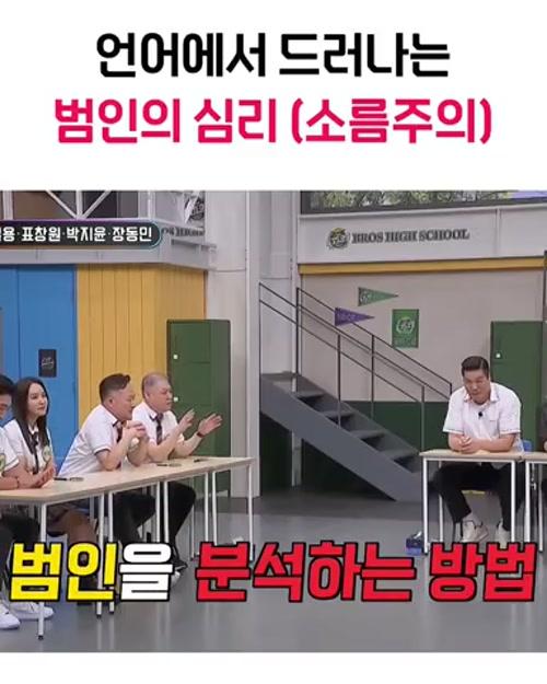 언어에서 드러나는 범인의 심리