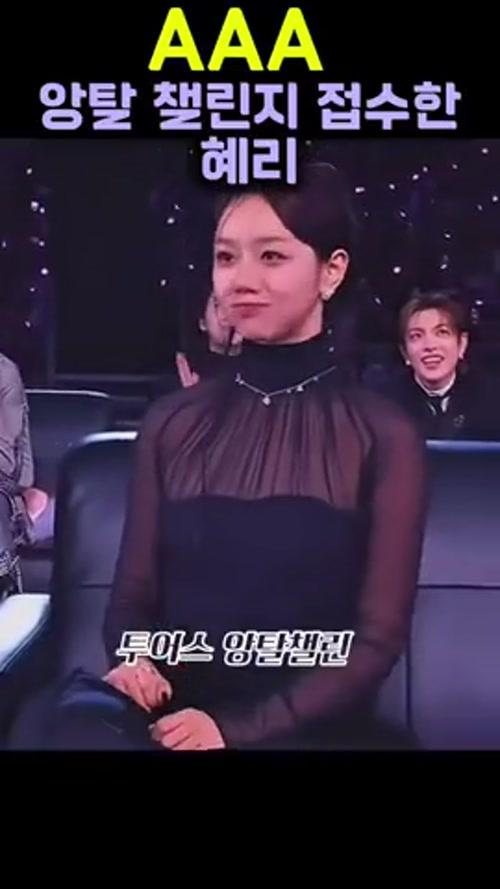 앙탈 챌린지 접수한 혜리