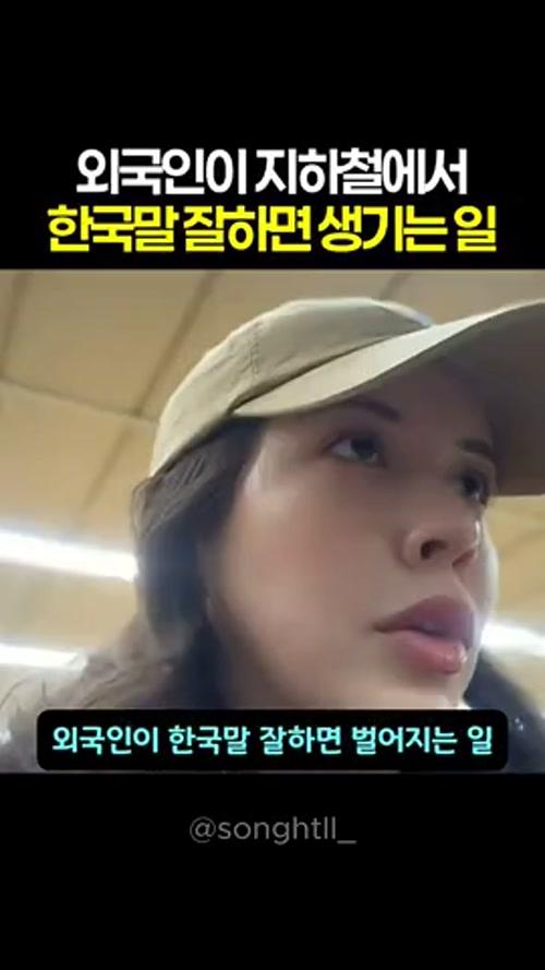 외국인이 지하철에서 한국말 잘하면 생기는일
