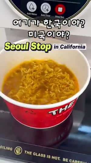 진짜 한국 편의점이 미국에 생겼다고? Seoul Stop