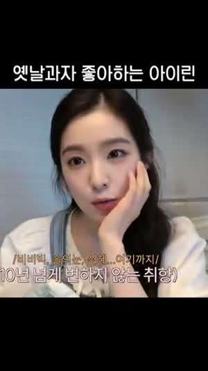 아이린 과자취향...