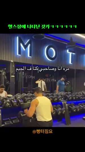 헬스장에 나타난 갓카