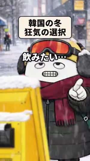 소리] 한국 겨울 광기의 선택.mp4