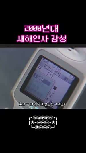 2000년대 새해인사 감성.gif